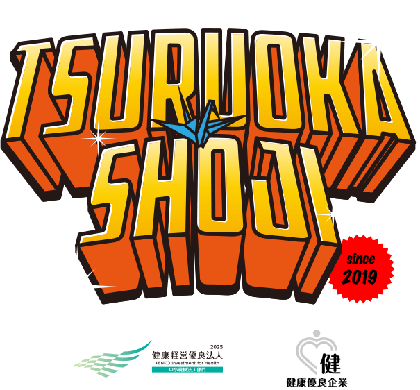 TSURUOKA SHOJI | 株式会社鶴岡商事 since 2019